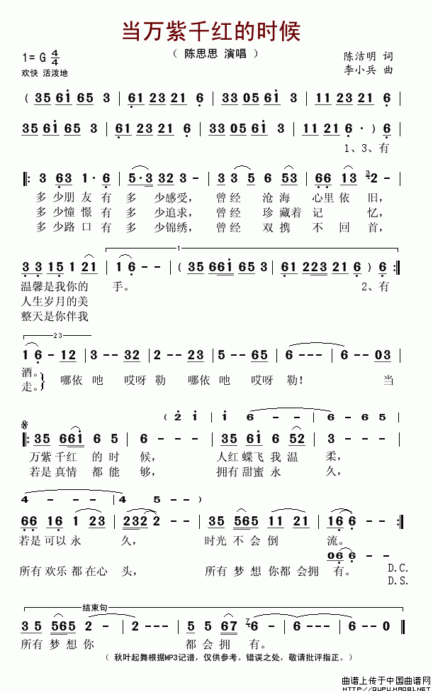 当万紫千红的时候(八字歌谱)1