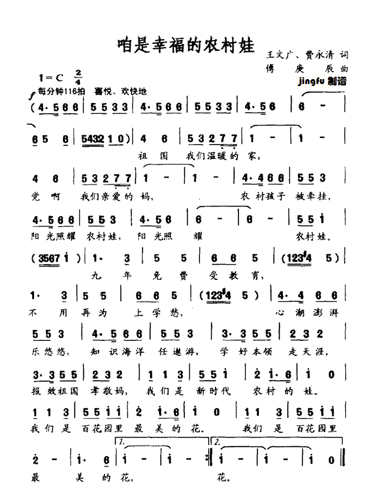 咱是幸福的农村娃(八字歌谱)1