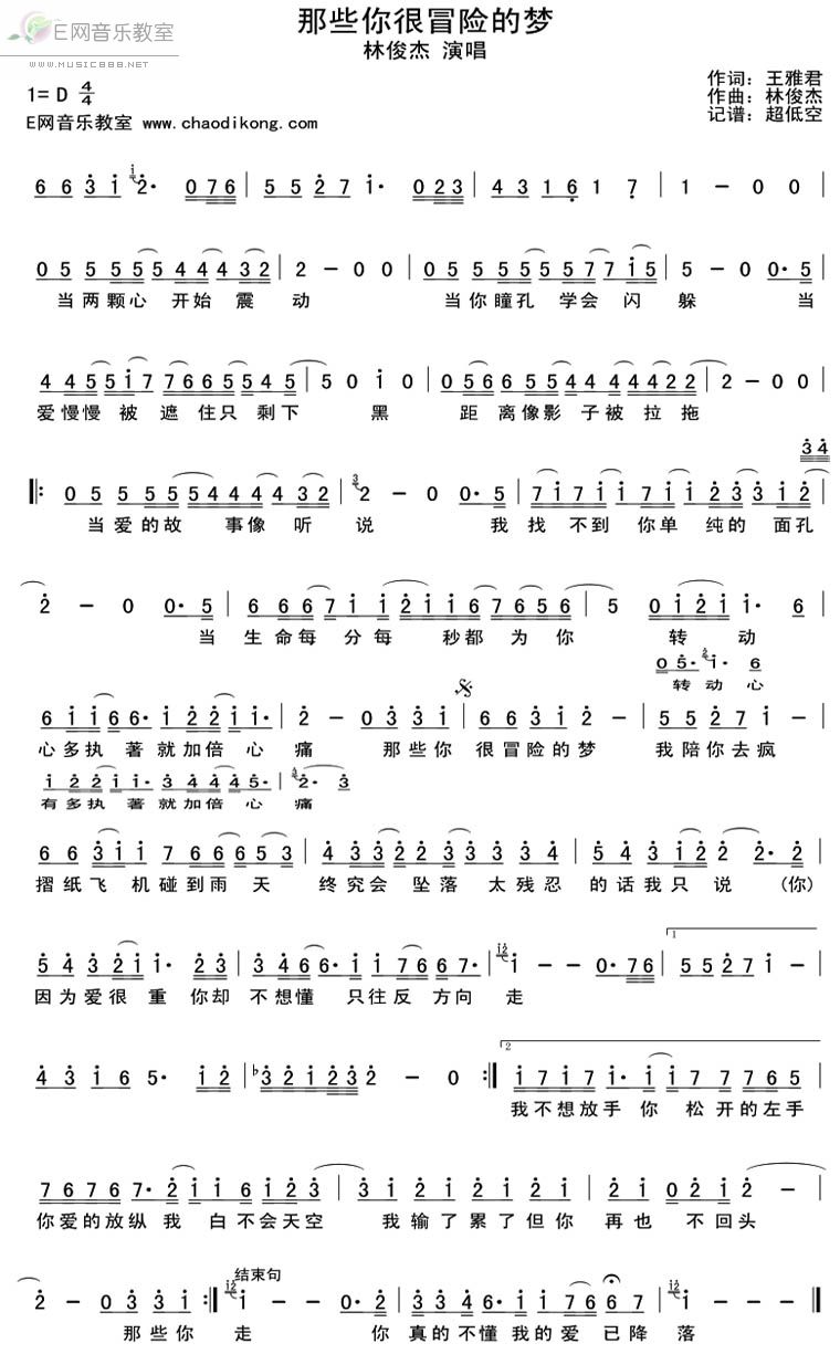 那些你很冒险的梦(八字歌谱)1