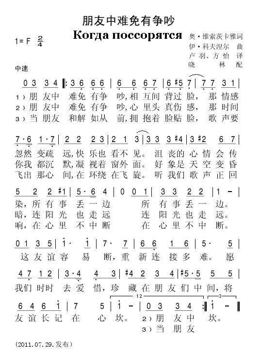 朋友中难免有争吵(八字歌谱)1