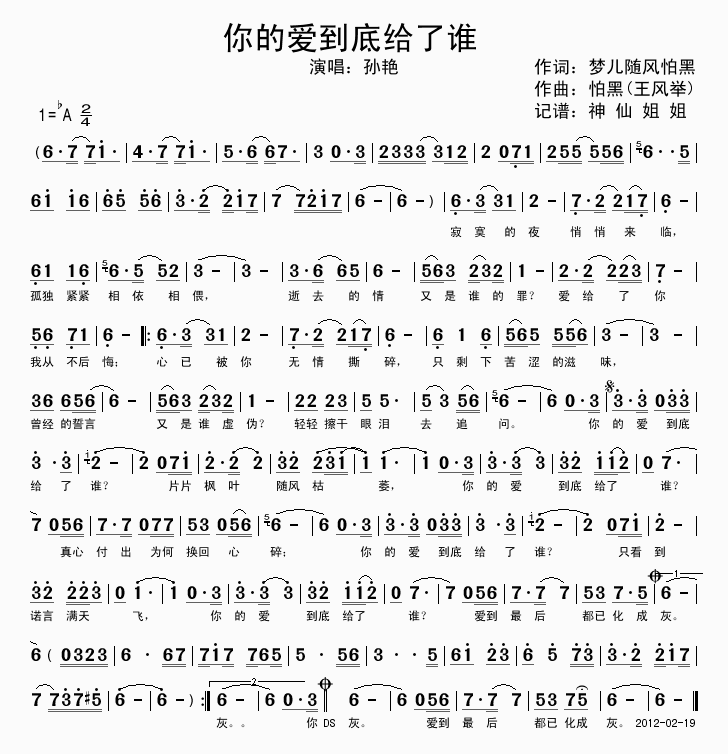 你的爱到底给了谁(八字歌谱)1