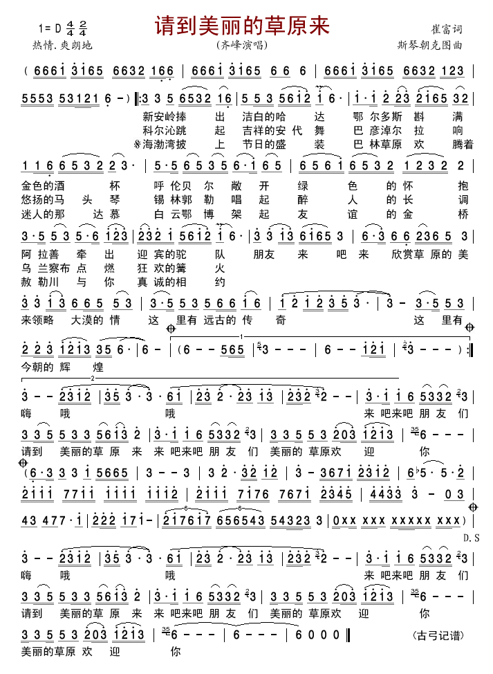 请到美丽的草原来(八字歌谱)1