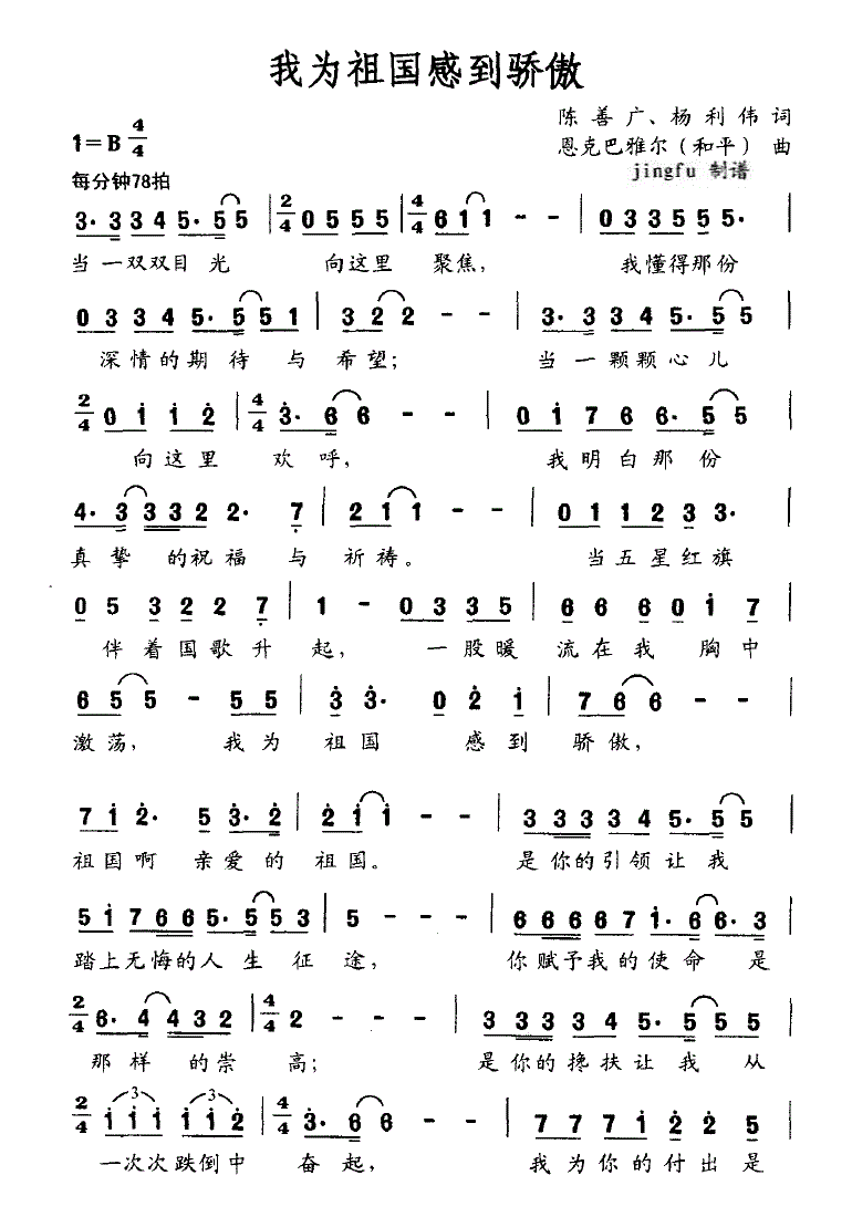 我为祖国感到骄傲(八字歌谱)1