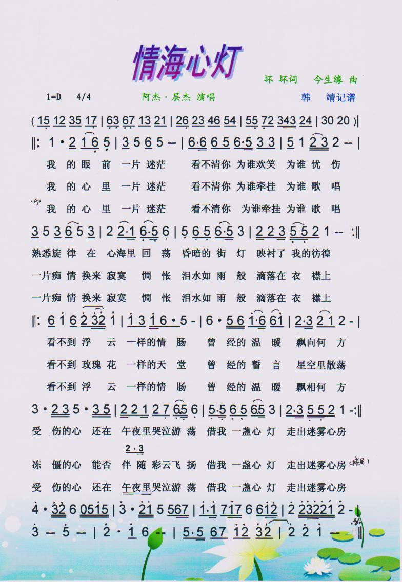 情海心灯【彩谱】(八字歌谱)1