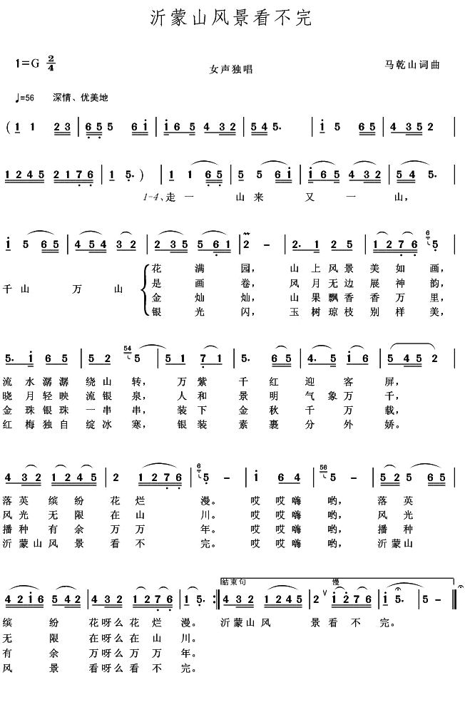沂蒙山风景看不完(八字歌谱)1