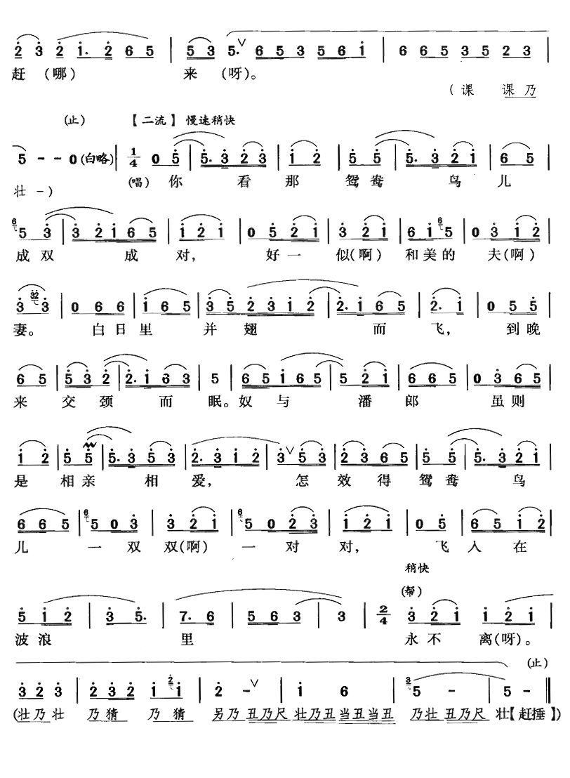 冷清清潘郎今何在(八字歌谱)3