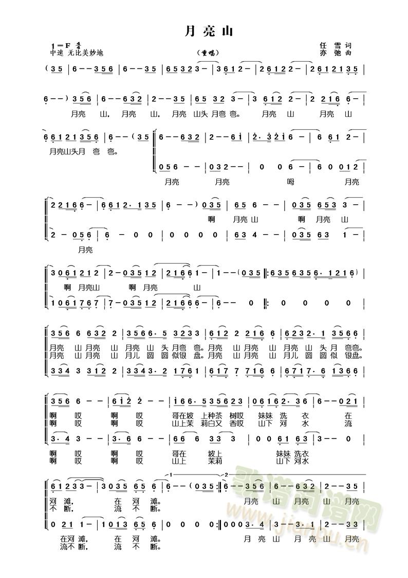 月亮山（二声部）(八字歌谱)1