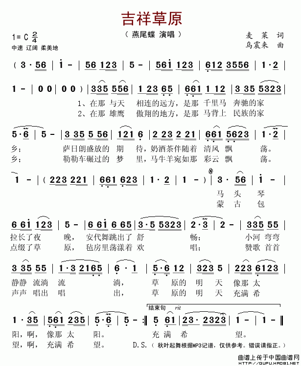 吉祥草原（麦莱词(八字歌谱)1