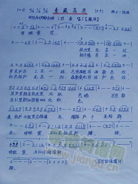 青藏高原（藏语）(八字歌谱)1