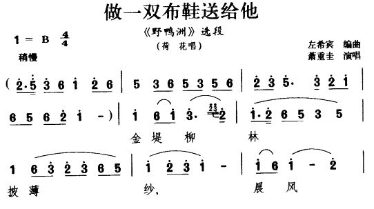 做一双布鞋送给他(八字歌谱)1
