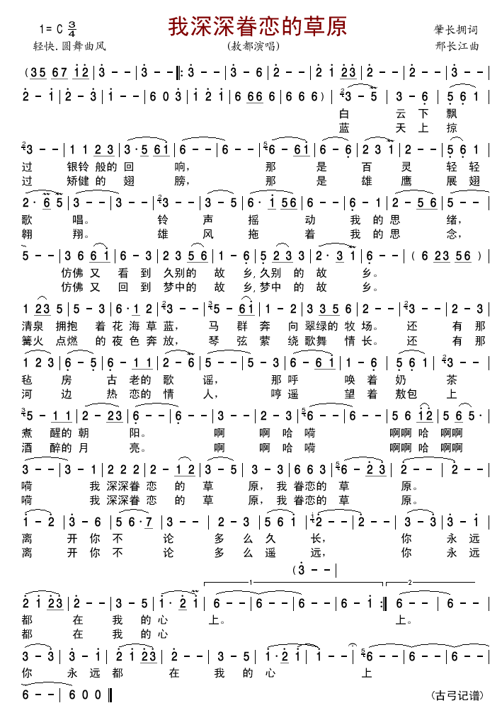 我深深眷恋的草原(八字歌谱)1