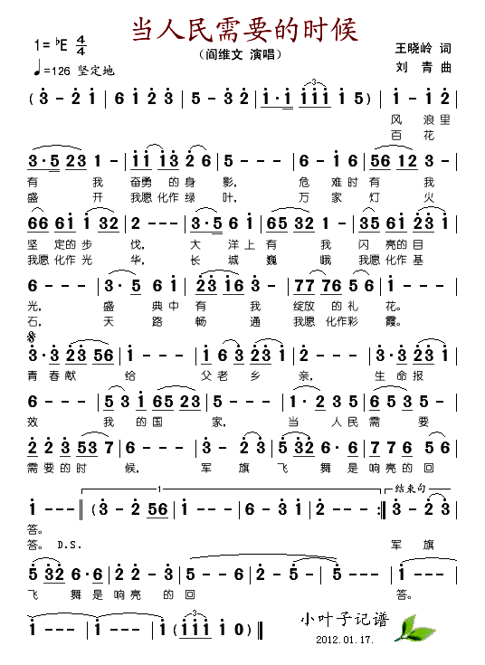 当人民需要的时候(八字歌谱)1