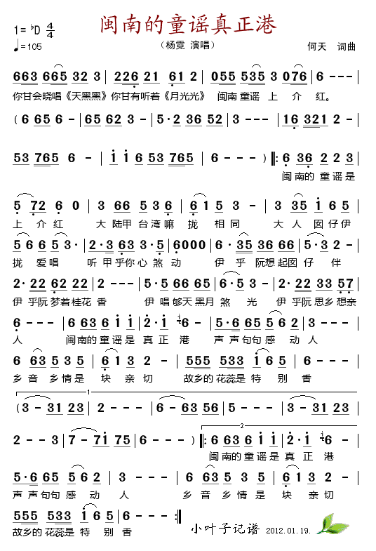 闽南的童谣真正港(八字歌谱)1
