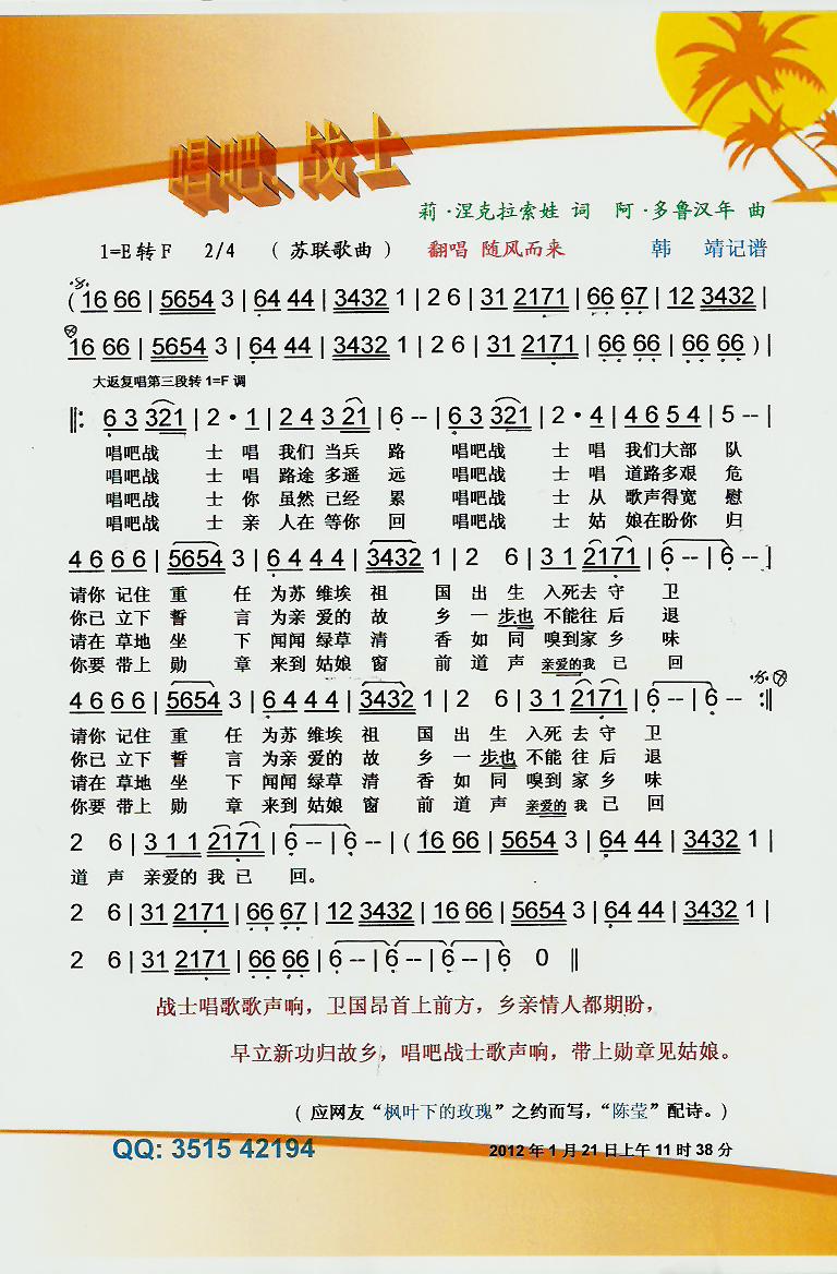 唱吧战士【彩谱】(八字歌谱)1