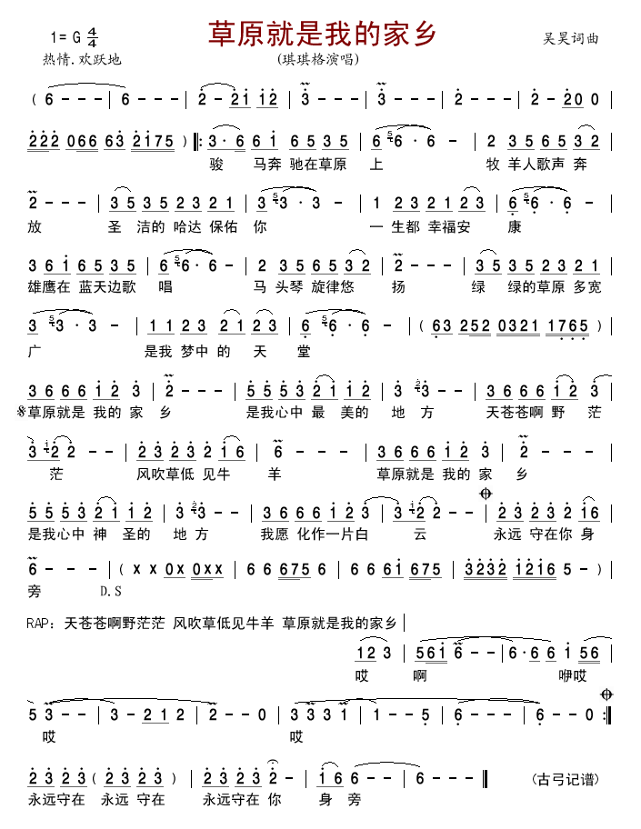 草原就是我的家乡(八字歌谱)1
