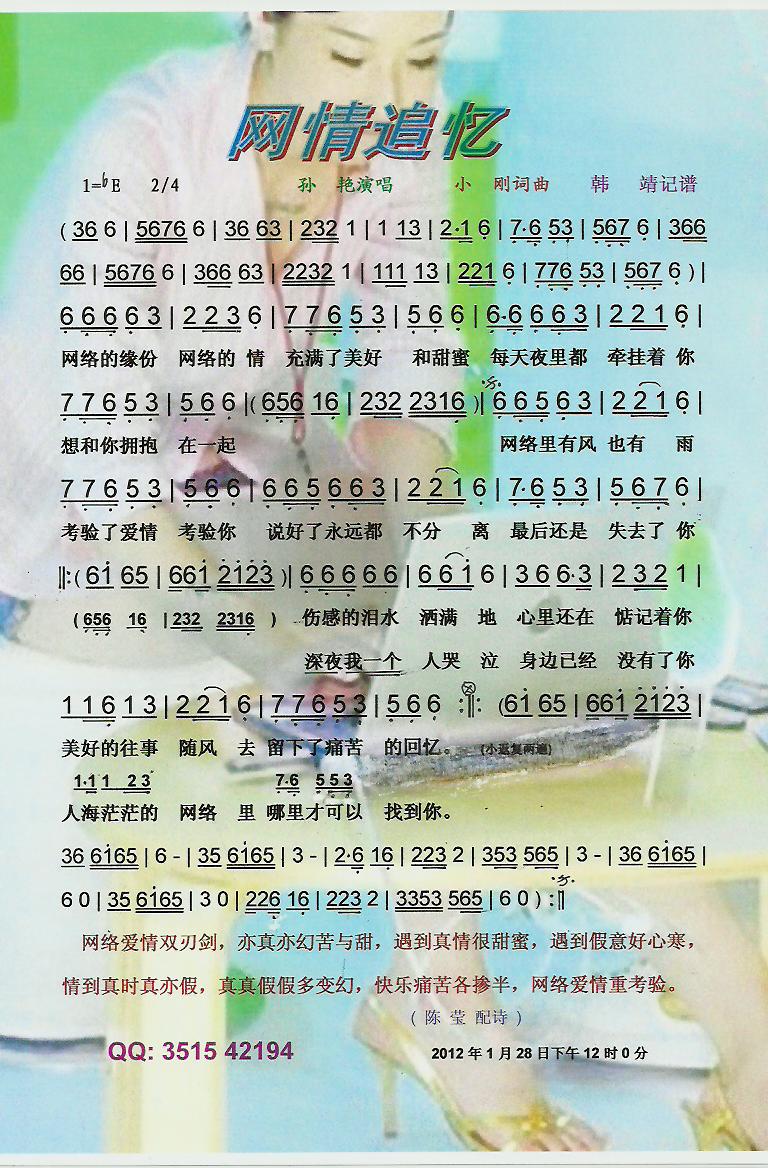 网络追忆【彩谱】(八字歌谱)1