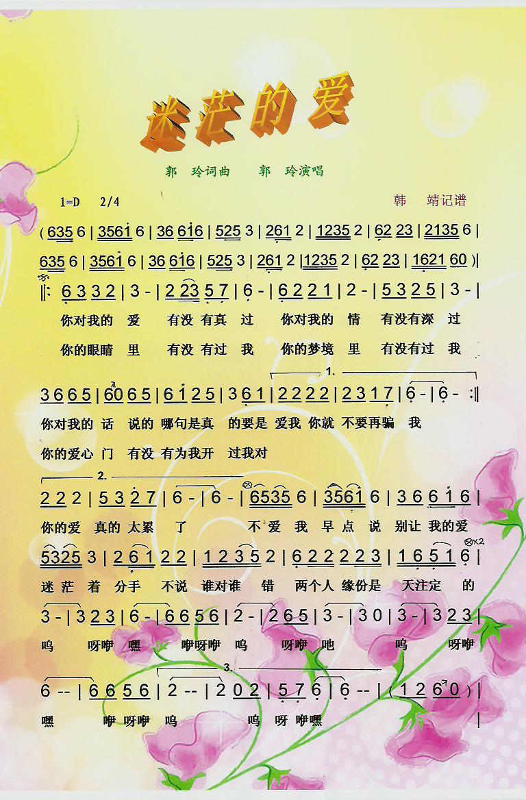 迷茫的爱【彩谱】(八字歌谱)1