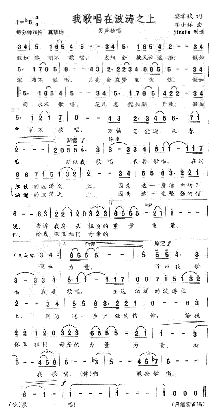 我歌唱在波涛之上(八字歌谱)1