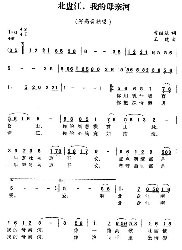 北盘河，我的母亲(八字歌谱)1