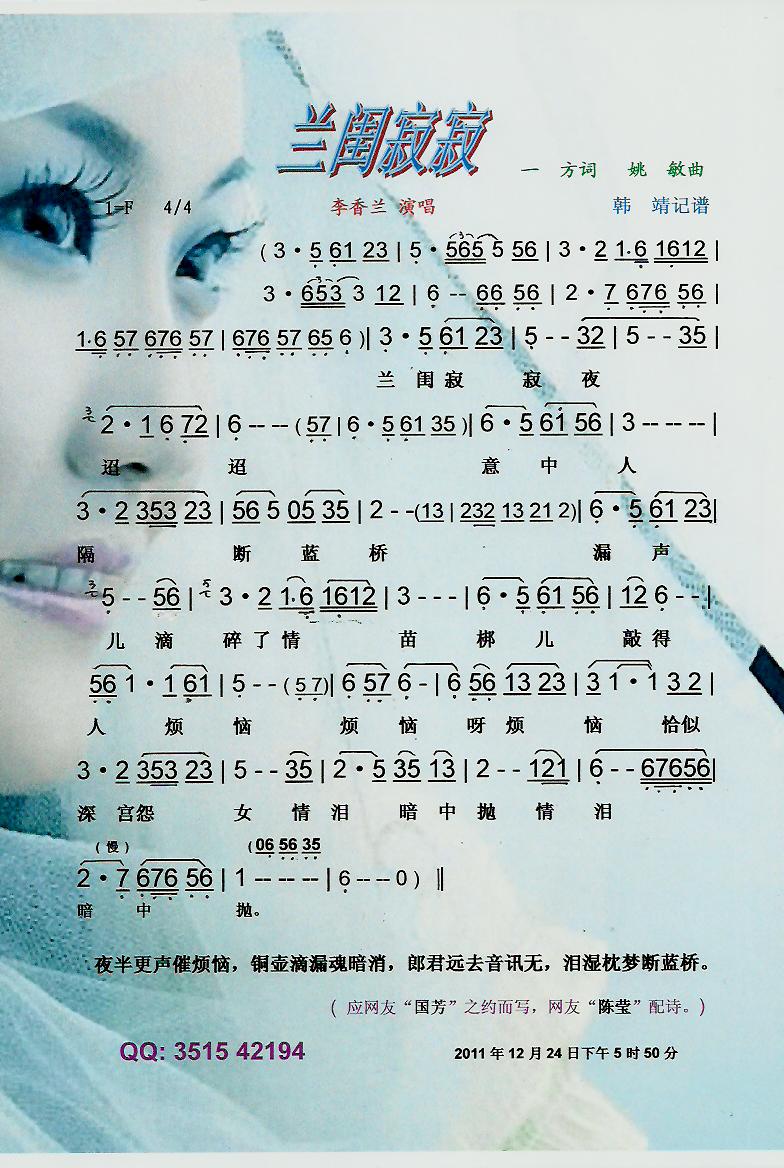 兰闺寂寂【彩谱】(八字歌谱)1