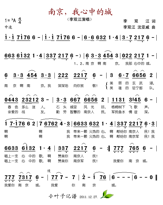 南京，我心中的城(八字歌谱)1