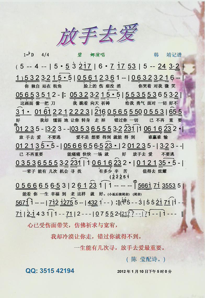 放手去爱【彩谱】(八字歌谱)1