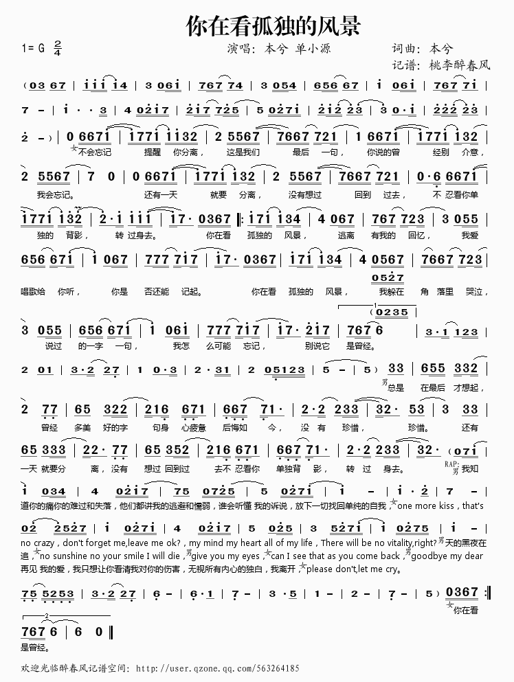 你在看孤独的风景(八字歌谱)1