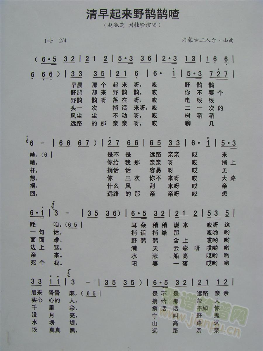 清早起来野鹊鹊喳(八字歌谱)1