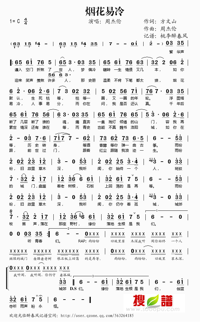 烟花易冷-周杰伦(八字歌谱)1