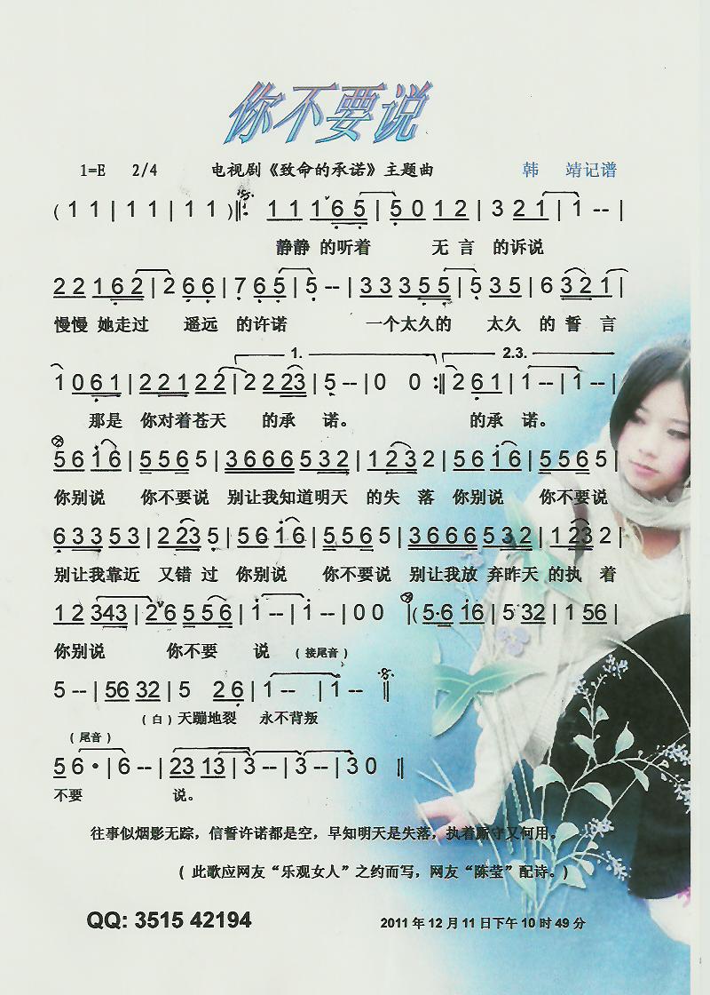你不要说【彩谱】(八字歌谱)1