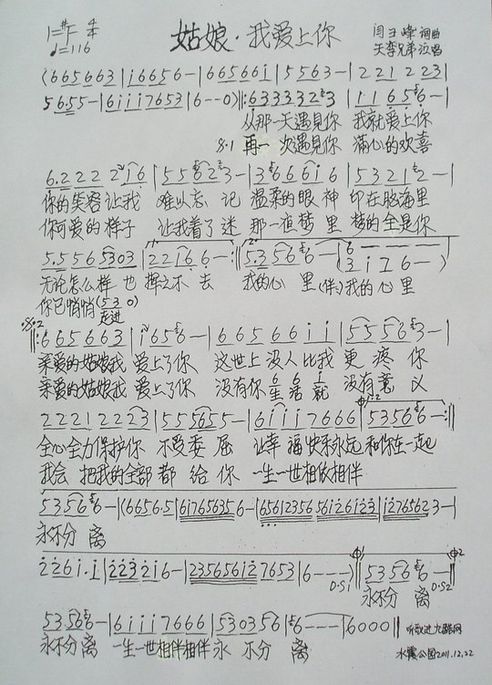 姑娘--我爱上你(八字歌谱)1