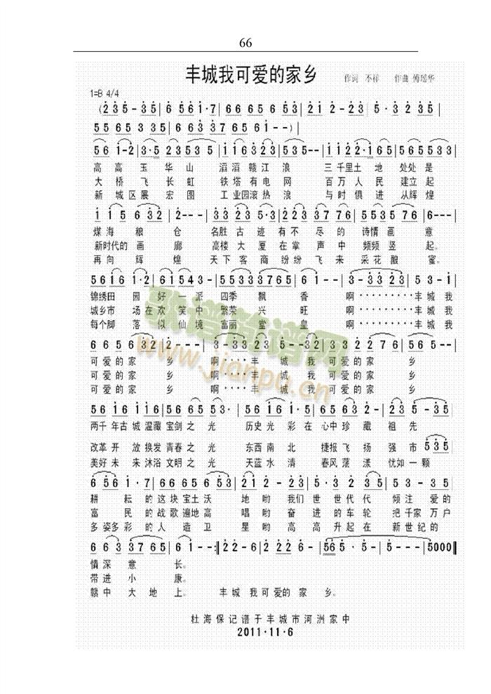 丰城我可爱的家乡(八字歌谱)1