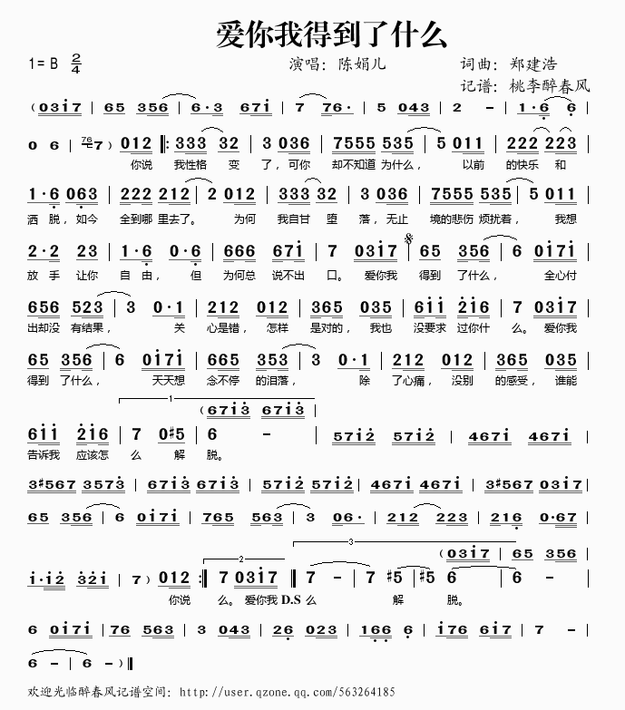 爱你我得到了什么(八字歌谱)1