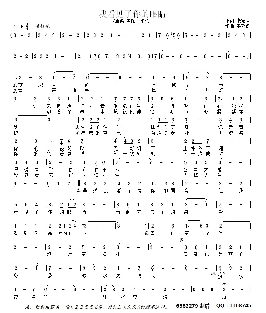 我看见了你的眼睛(八字歌谱)1