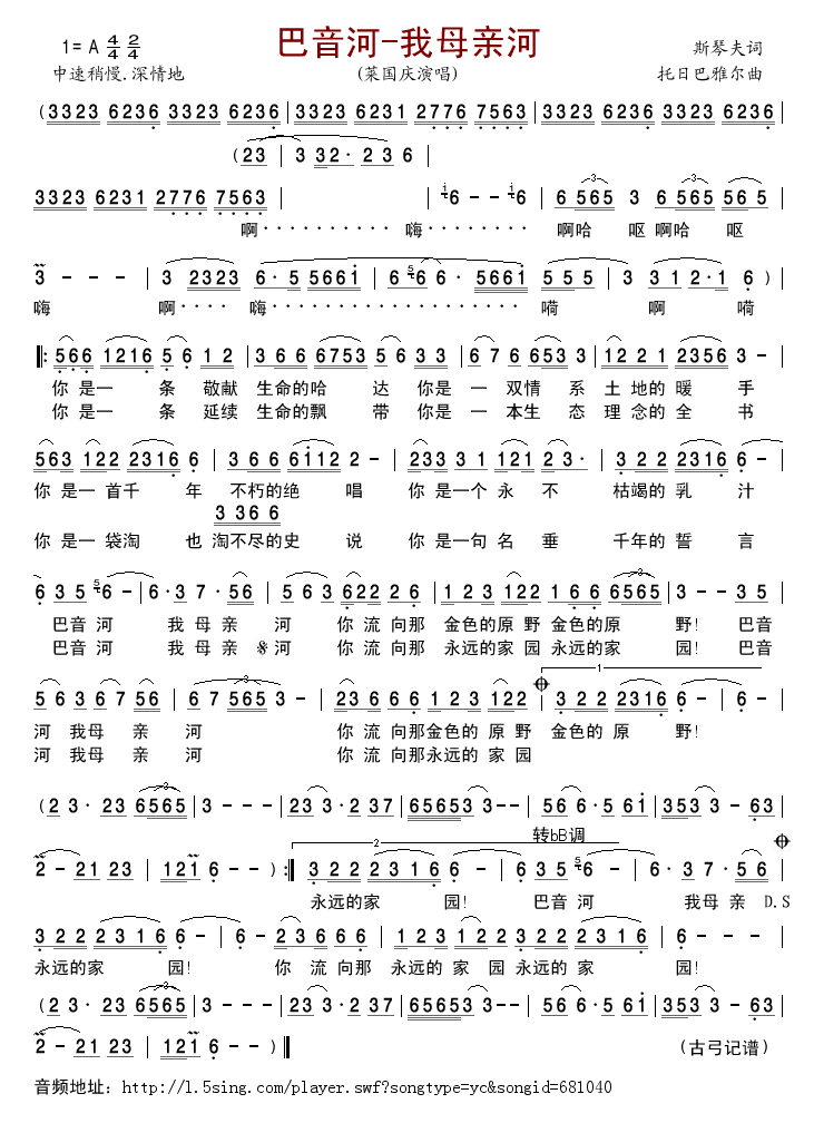 巴音河-我母亲河(八字歌谱)1