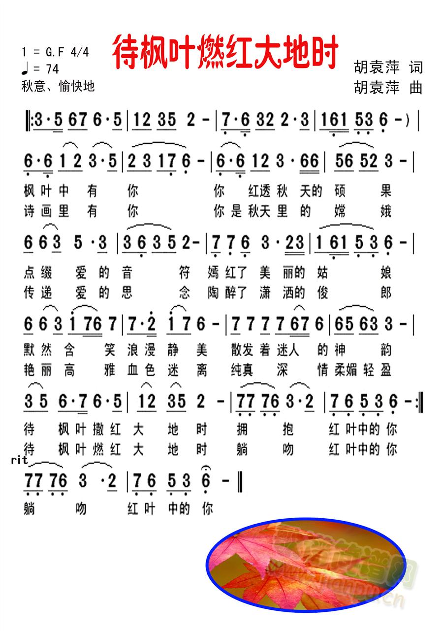 待枫叶燃红大地时(八字歌谱)1