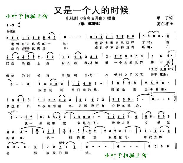 又是一个人的时候(八字歌谱)1
