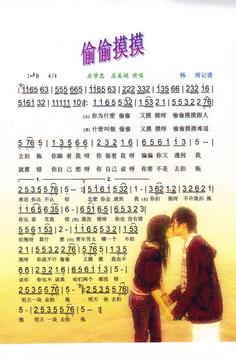 偷偷摸摸【彩谱】(八字歌谱)1