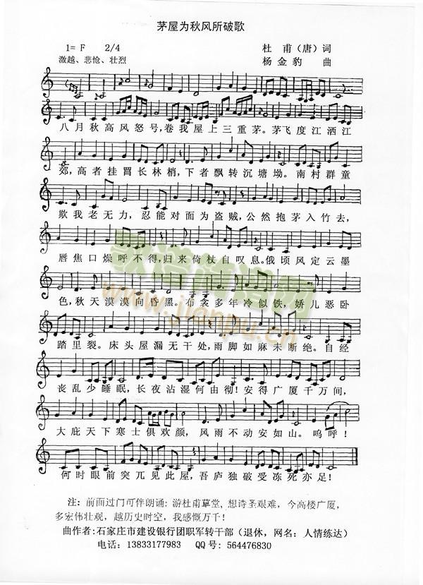 茅屋为秋风所破歌(八字歌谱)1