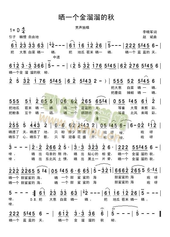 晒一个金溜溜的秋(八字歌谱)1