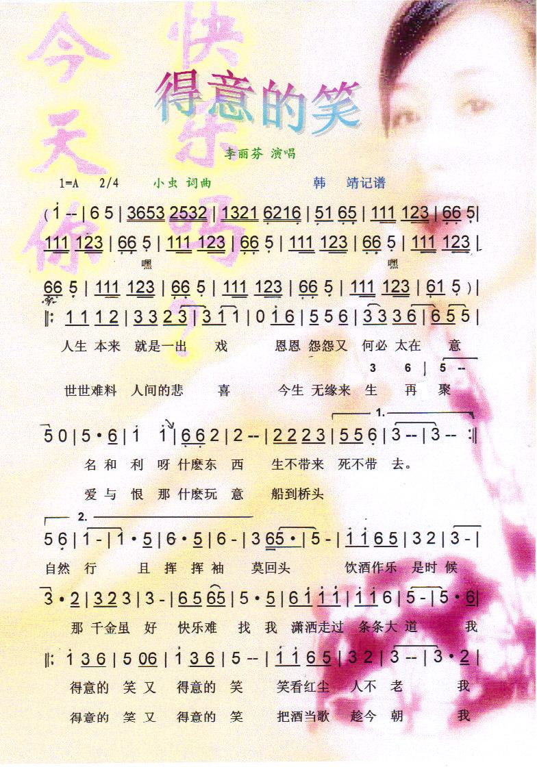 得意的笑【彩谱】(八字歌谱)1