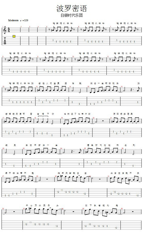 白银时代摇滚乐团(八字歌谱)1