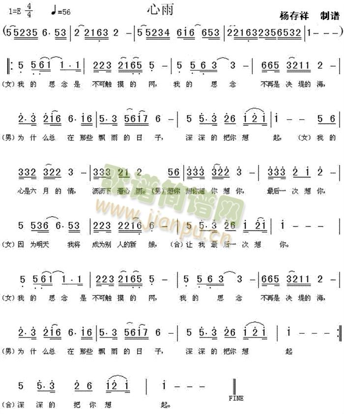 心雨（最准确版）(八字歌谱)1