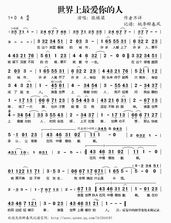 世界上最爱你的人(八字歌谱)1