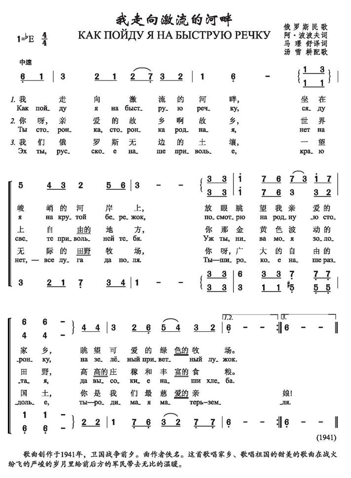 我走向急流的河畔(八字歌谱)1