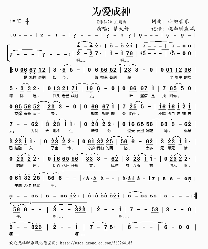 为爱成神（主题曲(八字歌谱)1