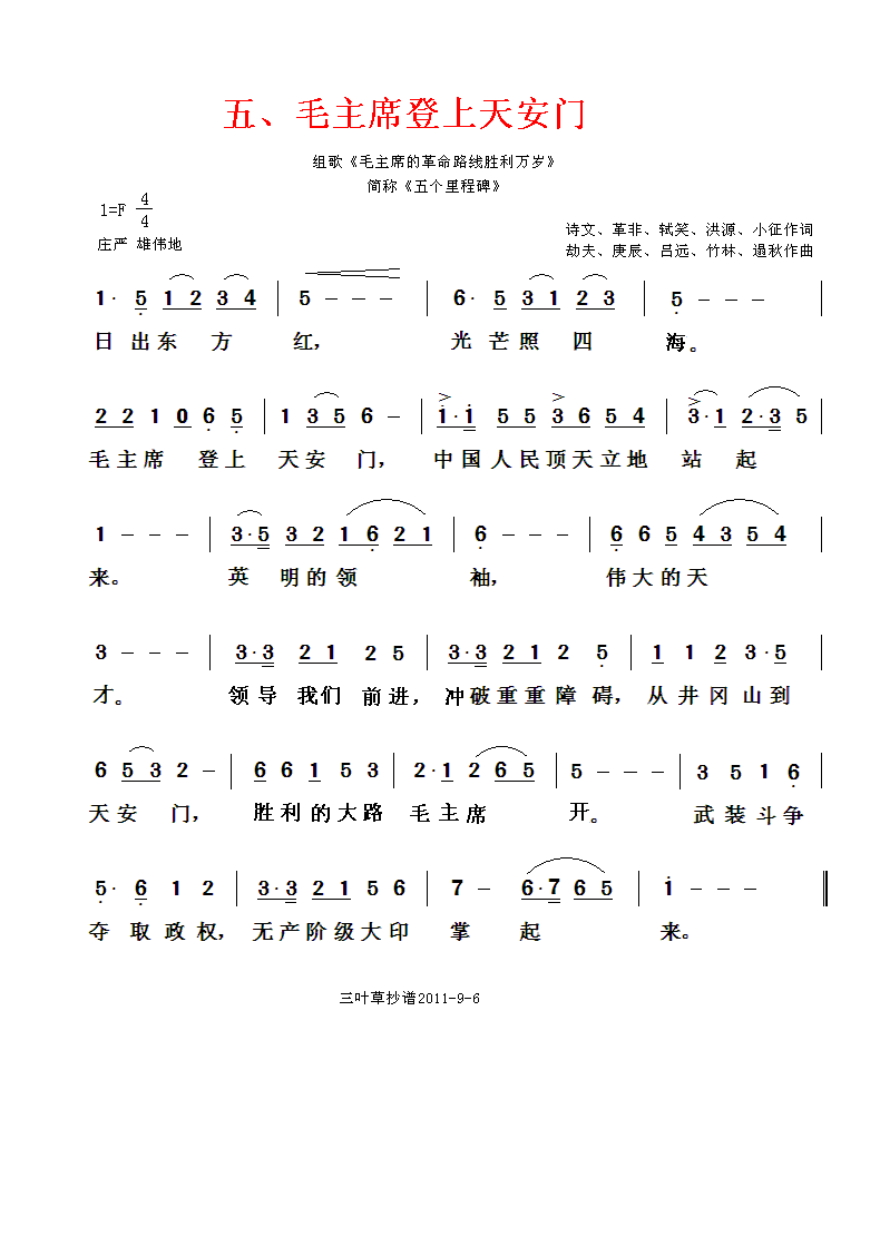 毛主席登上天安门(八字歌谱)1