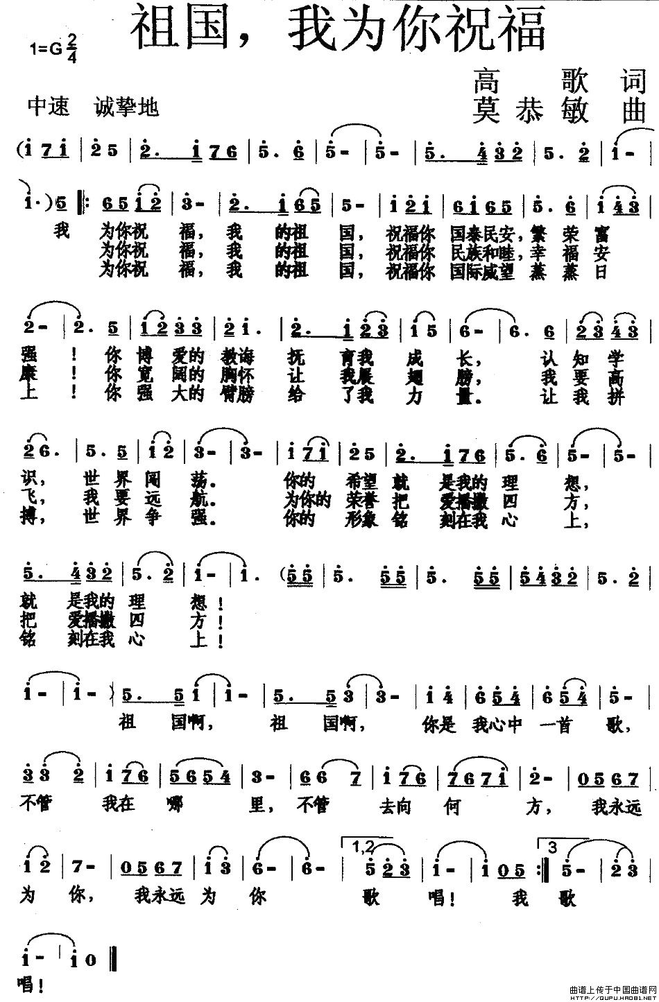 祖国，我为你祝福(八字歌谱)1