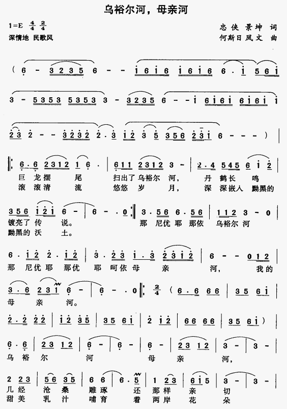 乌裕尔河，母亲河(八字歌谱)1