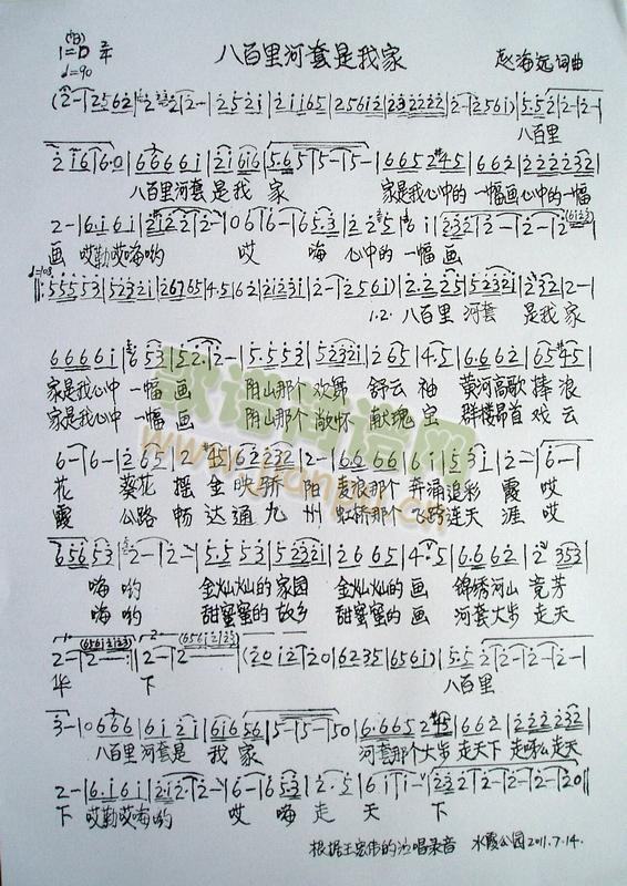 八百里河套是我家(八字歌谱)1